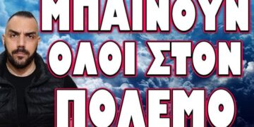 ΑΝΑΤΡΙΧΙΑΣΤΙΚΕΣ ΕΞΕΛΙΞΕΙΣ ΣΕ ΟΛΑ ΤΑ ΜΕΤΩΠΑ! ΜΠΑΙΝΟΥΝ ΟΛΟΙ ΣΤΟΝ ΠΟΛΕΜΟ