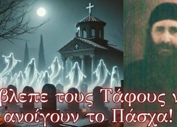 Την περίοδο του Πάσχα έβλεπα τους τάφους ανοιχτούς και τις ψυχές να κάθονται…!
