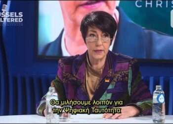 ΒΡΥΞΕΛΛΕΣ “ΧΩΡΙΣ ΦΙΛΤΡΟ”: H ΨΗΦΙΑΚΗ ΤΑΥΤΟΤΗΤΑ και πώς αναπόφευκτα θα επηρεάσει τη ζωή όλων μας!