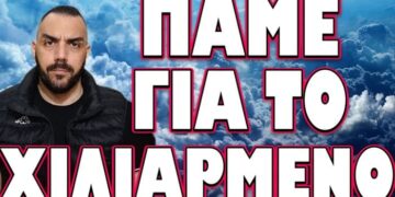 ΠΑΜΕ ΓΙΑ ΤΟ ΧΙΛΙΑΡΜΕΝΟ-ΞΕΣΠΑΣΕ ΕΞΕΓΕΡΣΗ ΣΤΗΝ ΙΡΛΑΝΔΙΑ – ΒΓΑΖΟΥΝ ΣΤΡΑΤΟ ΕΞΩ!