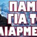 ΠΑΜΕ ΓΙΑ ΤΟ ΧΙΛΙΑΡΜΕΝΟ-ΞΕΣΠΑΣΕ ΕΞΕΓΕΡΣΗ ΣΤΗΝ ΙΡΛΑΝΔΙΑ – ΒΓΑΖΟΥΝ ΣΤΡΑΤΟ ΕΞΩ!
