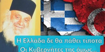 Η Ελλάδα δε θα πάθει τίποτε εκείνο τον καιρό. Οι κυβερνήτες της όμως… Γέρων Αμβρόσιος Λάζαρης