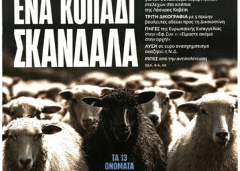 Γεώργιος Αποστολάκης, ΕΝΑ ΚΟΠΑΔΙ ΣΚΑΝΔΑΛΑ ΚΑΙ ΜΙΑ ΚΟΙΝΩΝΙΑ ΣΕ ΑΔΡΑΝΕΙΑ