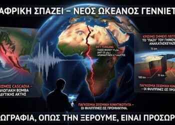 Παγκόσμιος εφιάλτης: Η Αφρική σπάζει ταχύτερα από κάθε πρόβλεψη – Νέος ωκεανός γεννιέται, ρήγμα Turkana σε κρίσιμο σημείο – Κίνδυνος μεγασεισμού και στην Καλιφόρνια (Cascadia)