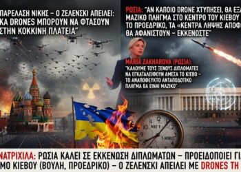 «Ανατριχίλα: Η Ρωσία καλεί τους διπλωμάτες να εγκαταλείψουν το Κίεβο – «Η Βουλή και το Προεδρικό θα αφανιστούν» – Ο Ζελένσκι απείλησε με drones την παρέλαση της 9ης Μαΐου, η Μόσχα…