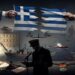 Είμαστε περιουσιακό στοιχείο της Γερμανίας… Δεν μπορούμε να χτυπήσουμε την Τουρκία χωρίς άδεια των δανειστών