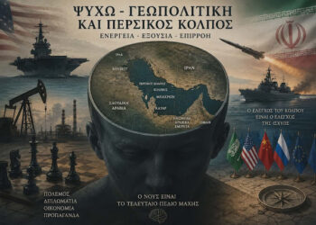Δρ. Κ. Βαρδάκας: ΨΥΧΩ – Γεωπολιτική