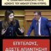 «Νίκος Παπαδόπουλος: κυρία Ζαχαράκη, ανοίξατε τον «Ασκό του Αιόλου» στην Κύπρο …»