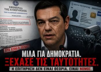 Ψηφιακή Δημοκρατία ή Ψηφιακός Έλεγχος;