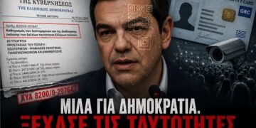 Ψηφιακή Δημοκρατία ή Ψηφιακός Έλεγχος;