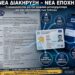 Όποιο κόμμα και πολιτικός δεν είναι κατά της υποχρεωτικότητας της ψηφιοποίησης της ταυτοποίησής μας και όχι μόνο, θα το μαυρίσουμε!