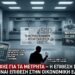 Τέλος εποχής για τα μετρητά: Όρια, πρόστιμα-φωτιά, και υποχρεωτική ηλεκτρονική πληρωμή – Το νομοσχέδιο που «εξοντώνει» το φυσικό χρήμα