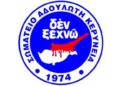 “ΑΔΟΥΛΩΤΗ ΚΕΡΥΝΕΙΑ”: ΑΝΟΙΚΤΗ ΕΠΙΣΤΟΛΗ ΣΤΟΝ ΠΡΟΕΔΡΟ ΔΗΜΟΚΡΑΤΙΑΣ ΓΙΑ ΤΟ ΠΑΡΑΘΥΡΟ ΕΥΚΑΙΡΙΑΣ ΠΟΥ ΒΛΕΠΕΙ ΣΤΟΝ ΟΡΙΖΟΝΤΑ ΜΕΧΡΙ ΤΕΛΟΣ ΤΟΥ ΧΡΟΝΟΥ…
