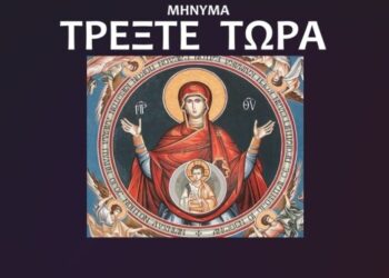 Μήνυμα που μου στείλαν … ΤΡΕΞΤΕ ΤΩΡΑ!