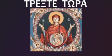 Μήνυμα που μου στείλαν … ΤΡΕΞΤΕ ΤΩΡΑ!