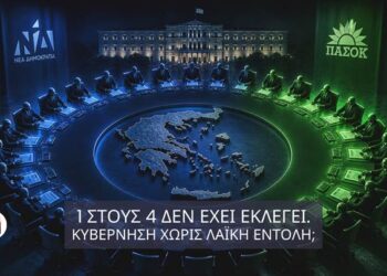 Αποστόλου: Κυβέρνηση χωρίς λαϊκή εντολή; Το 27% των Υπουργών δεν έχει εκλεγεί…