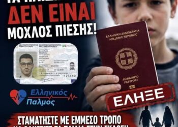 ΝΙΚΟΛΑΟΣ ΠΑΠΑΔΟΠΟΥΛΟΣ: ΠΡΟΣΩΠΙΚΟΣ ΑΡΙΘΜΟΣ ΚΑΙ ΟΙ ΑΝΗΛΙΚΟΙ ΣΕ ΟΜΗΡΙΑ;; ΣΤΑ 11 ΤΑΥΤΟΠΟΙΕΙΤΑΙ – ΣΤΑ 12 “ΑΠΑΙΤΕΙΤΑΙ” ΠΡΟΣΩΠΙΚΟΣ ΑΡΙΘΜΟΣ;