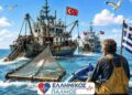 Ν. ΠΑΠΑΔΟΠΟΥΛΟΣ: ΠΡΕΣΠΕΣ ΤΟΥ ΑΙΓΑΙΟΥ; ΥΠΟ ΔΙΩΓΜΟ ΟΙ ΕΛΛΗΝΕΣ ΨΑΡΑΔΕΣ; ΤΟΥΡΚΙΚΕΣ ΜΗΧΑΝΟΤΡΑΤΕΣ ΑΛΩΝΙΖΟΥΝ ΣΤΟ ΑΙΓΑΙΟ!