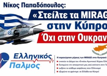 «Νίκος Παπαδόπουλος: Στείλτε τα MIRAGE στην Κύπρο – Όχι στην Ουκρανία»