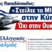 «Νίκος Παπαδόπουλος: Στείλτε τα MIRAGE στην Κύπρο – Όχι στην Ουκρανία»