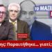 Λαζαρίδης – Παραίτηση για πτυχίο ή κάτι πιο βαθύ;