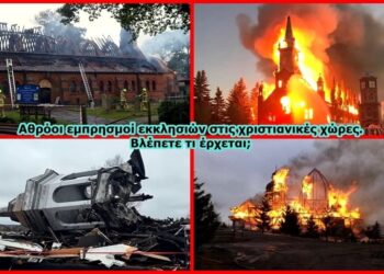 Χρήστος Μαντζιάρης: Βανδαλίζουν και καίνε χριστιανικούς ναούς σ’ όλον τον κόσμο. Εξαπλώνεται διεθνώς η αντιχριστιανική βία
