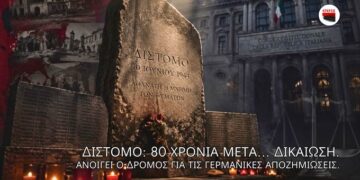 Αποστόλου: Απόφαση σταθμός από το ιταλικό Συνταγματικό Δικαστήριο για τις γερμανικές αποζημιώσεις. Δικαίωση για το Δίστομο.