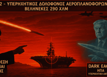 Νέο άρθρο-σοκ Σνάιντερ: Ιράν απειλεί με επίθεση – Απέκτησε κινέζικους πυραύλους «δολοφόνους αεροπλανοφόρων» CM-302 – Khamenei: «Η μόνη θέση για τα αμερικανικά πλοία είναι ο βυθός»