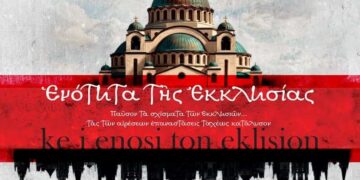 ΕΝΟΤΗΤΑ ΤΗΣ ΕΚΚΛΗΣΙΑΣ ΚΑΙ ΕΝΩΣΗ ΤΩΝ ΕΚΚΛΗΣΙΩΝ. ΗΜΕΡΙΔΑ 3 ΜΑΪΟΥ ΠΟΛΕΜΙΚΟ ΜΟΥΣΕΙΟ