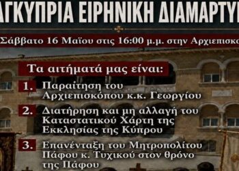 Η Κύπρος ΞΕΣΗΚΩΝΕΤΑΙ !!! Σάββατο 16 Μαΐου : Διαμαρτυρία ΕΞΩ από την ΑΡΧΙΕΠΙΣΚΟΠΗ !