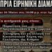 Η Κύπρος ΞΕΣΗΚΩΝΕΤΑΙ !!! Σάββατο 16 Μαΐου : Διαμαρτυρία ΕΞΩ από την ΑΡΧΙΕΠΙΣΚΟΠΗ !