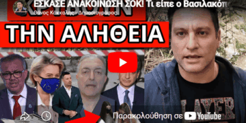 EΣΚΑΣΕ ΑΝΑΚΟΙΝΩΣΗ ΣΟΚ! Τι είπε ο Βασιλακόπουλος σε Κουσουλό
