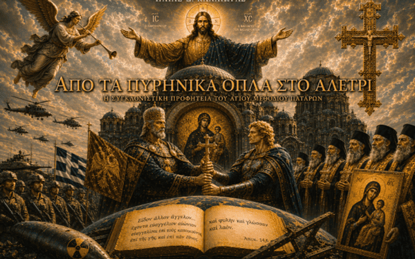 Ηλίας Καλλιώρας: Από τα πυρηνικά όπλα στο αλέτρι: Η συγκλονιστική προφητεία του Αγίου Μεθοδίου Πατάρων