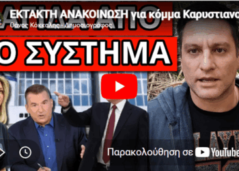 ΕΚΤΑΚΤΗ ΑΝΑΚΟΙΝΩΣΗ για κόμμα Καρυστιανού Ρωσία – Επίθεση Λιάγκα