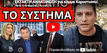ΕΚΤΑΚΤΗ ΑΝΑΚΟΙΝΩΣΗ για κόμμα Καρυστιανού Ρωσία – Επίθεση Λιάγκα