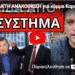 ΕΚΤΑΚΤΗ ΑΝΑΚΟΙΝΩΣΗ για κόμμα Καρυστιανού Ρωσία – Επίθεση Λιάγκα
