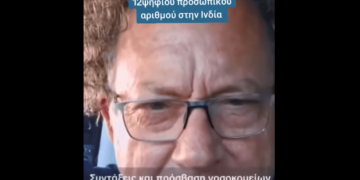 Οι συνέπειες λήψης του 12ψήφιου προσωπικού αριθμού στην Ινδία! Από τις μεγαλύτερες καταστροφές του αιώνα!