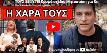 ΤΟΥΣ ΞΕΦΥΓΕ! Κρυφό σχέδιο Μητσοτάκη για Καρυστιανού εκλογές