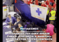 Ραγιαδισμός: Υπάλληλος του ΟΑΚΑ άρπαξε σημαία «Ελευθερία ή Θάνατος» μπροστά από τον Τούρκο Α.Σενγκούν!