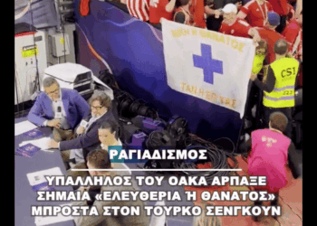 Ραγιαδισμός: Υπάλληλος του ΟΑΚΑ άρπαξε σημαία «Ελευθερία ή Θάνατος» μπροστά από τον Τούρκο Α.Σενγκούν!