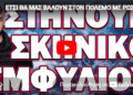 ΕΤΣΙ ΘΑ ΜΑΣ ΒΑΛΟΥΝ ΣΤΟΝ ΠΟΛΕΜΟ ΜΕ ΡΩΣΙΑ! ΣΤΗΝΟΥΝ ΣΚΗΝΙΚΟ ΕΜΦΥΛΙΟΥ!