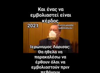 π. Θεόδωρος Ζήσης: Θα πρέπει μια υγιής εκκλησιαστική διοίκηση να καθαιρέσει τους κληρικούς οι οποίοι βιάστηκαν να δώσουν το παράδειγμα των εμβολίων.