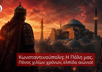 Αποστόλου: Κωνσταντινούπολη: Η Πόλη μας – Πόνος χιλίων χρόνων, ελπίδα αιώνια…