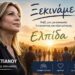 Πύρινος Λόγιος: Η Μαρία της Ελλάδας γκρεμίζει το Ψευτορωμαίϊκο!