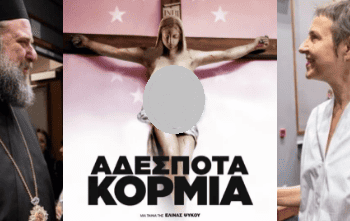 Διάλογος με τον διάβολο – Ο Μητροπολίτης Θεσσαλονίκης Φιλόθεος και η Ελίζ Ζαλαντό !