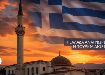 Αποστόλου: Μουφτεία Κομοτηνής: Η Ελλάδα αναγνωρίζει – Η Τουρκία διορίζει…