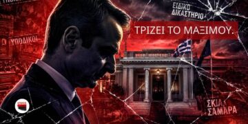 Αποστόλου – Τρίζει το Μαξίμου: Εσωκομματικός φόβος, το φάντασμα του Ειδικού Δικαστηρίου και η σκιά Σαμαρά…