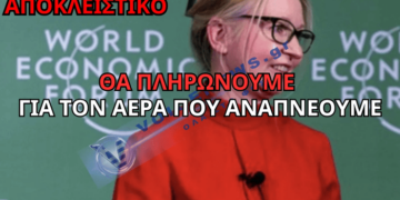 ΤΟ ΑΝΑΚΟΙΝΩΣΑΝ ΞΕΚΑΘΑΡΑ! ΜΑΣ ΦΕΡΝΟΥΝ ΦΟΡΟ ΟΙ ΕΛΙΤ ΓΙΑ ΤΟΝ ΑΕΡΑ ΠΟΥ ΑΝΑΠΝΕΟΥΜΕ!