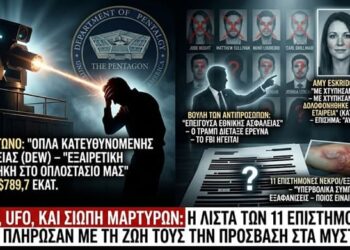 «Επίθεση με απόρρητο όπλο (DEW) και 11 εξαφανισμένοι επιστήμονες: Το θρίλερ των UFO αποκαλύπτεται – Το Πεντάγωνο επιβεβαιώνει όπλα κατευθυνόμενης ενέργειας, η Amy Eskridge…