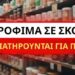 20 Τρόφιμα σε Σκόνη που Διατηρούνται για Πάντα! (Διάρκεια Ζωής 27+ Χρόνια)